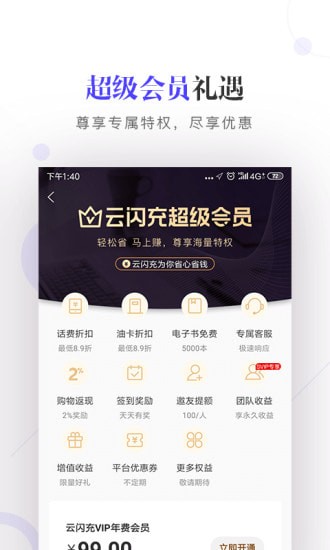 云闪充app 云闪充app