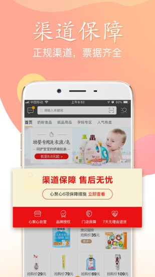 心聚心母婴商城 心聚心母婴商城