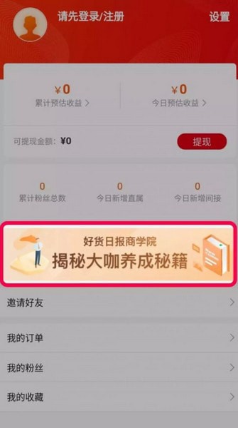 好货日报手机软件 好货日报手机软件
