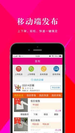 尾货通安卓版 尾货通安卓版