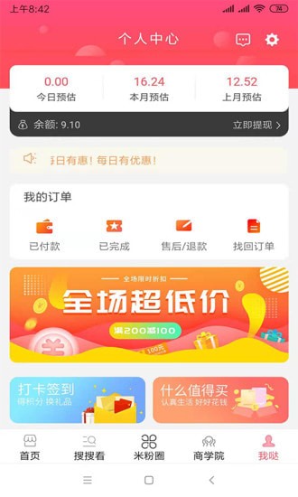 每日有惠手机正版 每日有惠手机正版