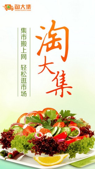淘大集app 淘大集app