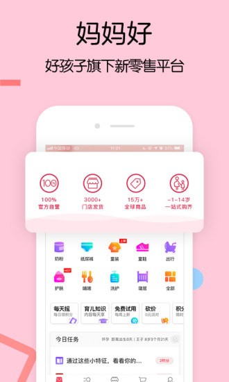 妈妈好安卓版 妈妈好安卓版