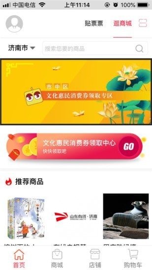 贴票票安卓版 贴票票安卓版