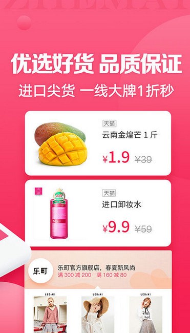 折买手机版app 折买手机版app