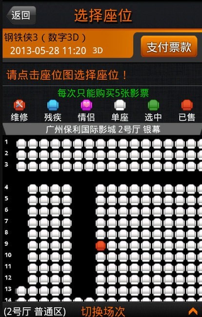 保利电影app 保利电影app