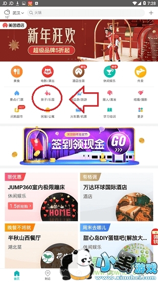 美团苹果版 美团苹果版下载