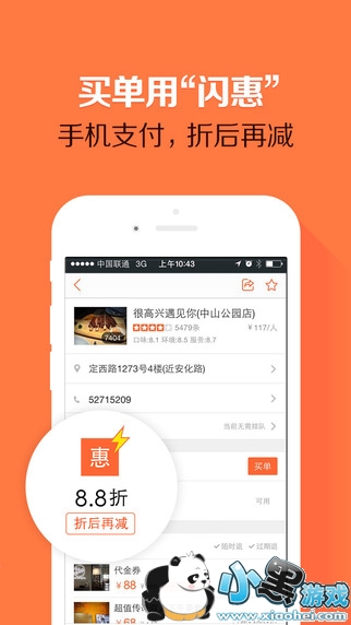 大众点评苹果版 大众点评网ios版