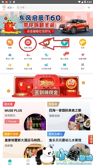 美团团购ipad版 美团ipad最新版下载