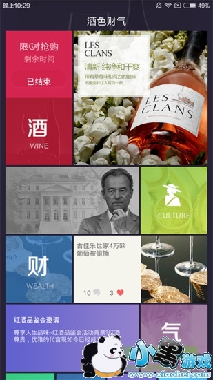 酒色财气 酒色财气app