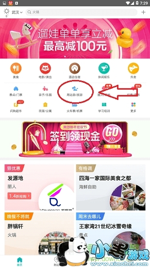 美团坑爹 美团手机版下载