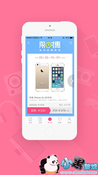 分期乐电脑版 分期乐pc版下载