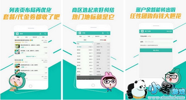 美团团购电脑版 美团电脑客户端下载