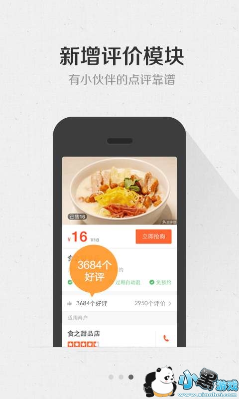 大众点评团购app
