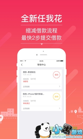 任我花手机版 任我花软件