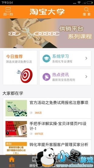 淘宝大学app 淘宝大学手机版下载