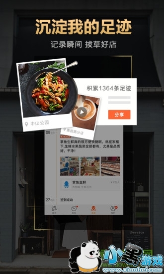 大众点评9.2.0版本