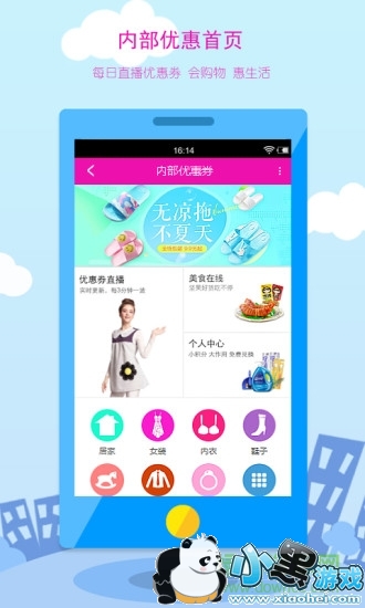 �ڲ��Ż�ȯapp