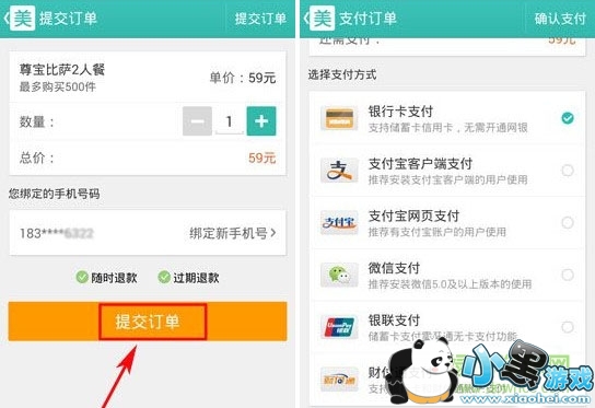 美团网手机客户端 美团网app
