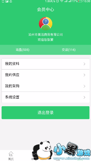旧衣天下通app