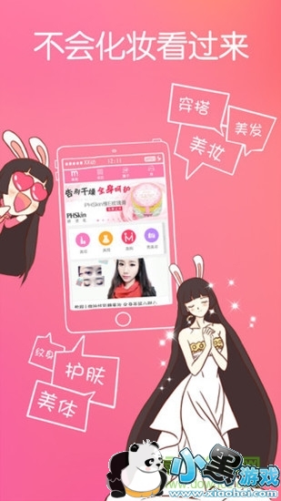 聚美妆 聚美妆手机版