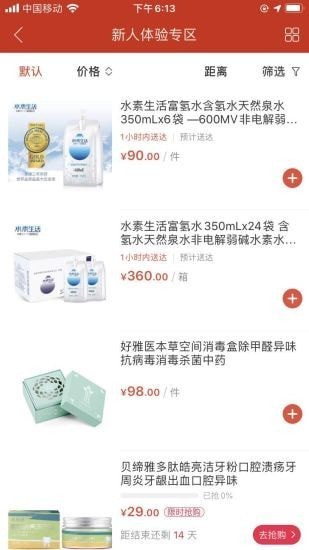 富食荟生活手机版 富食荟生活手机版