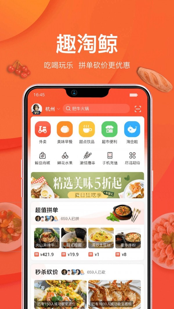 趣淘鲸安卓版 趣淘鲸安卓版