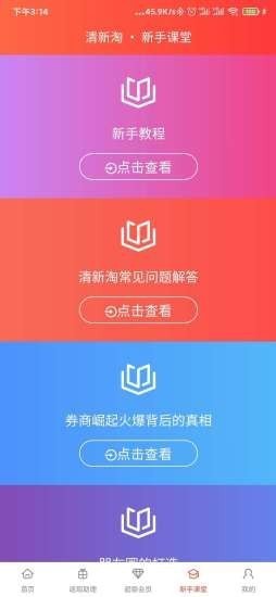 清新淘最新版 清新淘最新版