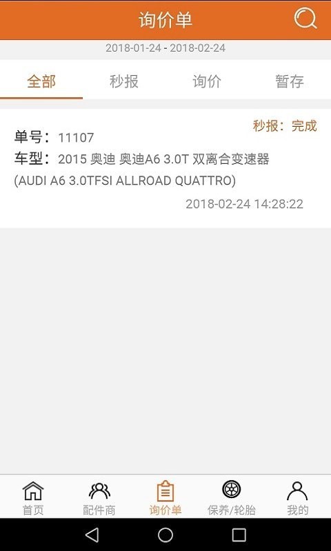 汽配神器手机版 汽配神器手机版