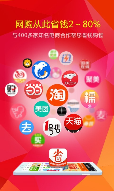 省钱街安卓版 省钱街安卓版