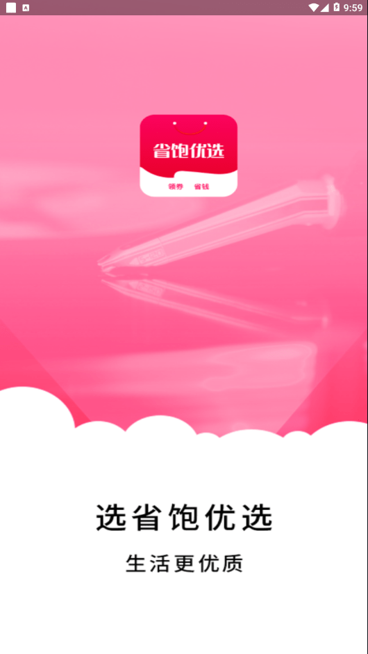 省饱优选最新版 省饱优选最新版