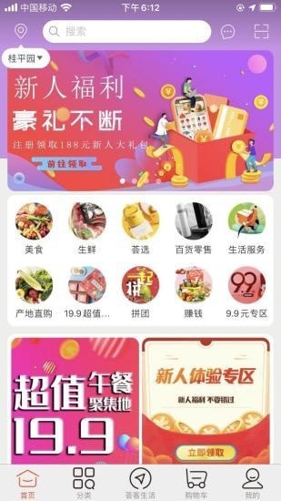 富食荟生活手机版 富食荟生活手机版