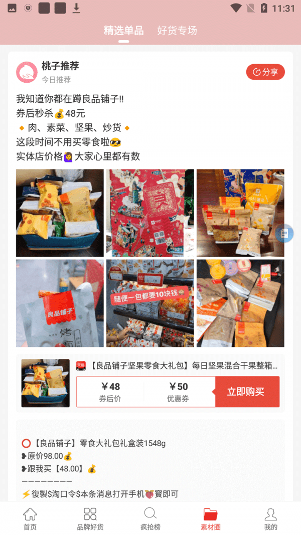 白桃集市最新版 白桃集市最新版