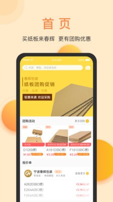 春辉包装最新版 春辉包装最新版