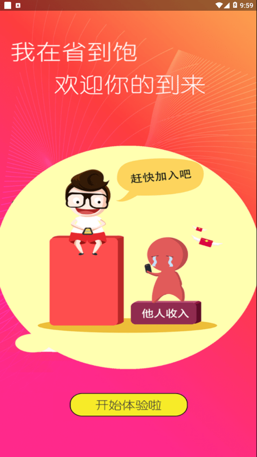 省饱优选最新版 省饱优选最新版