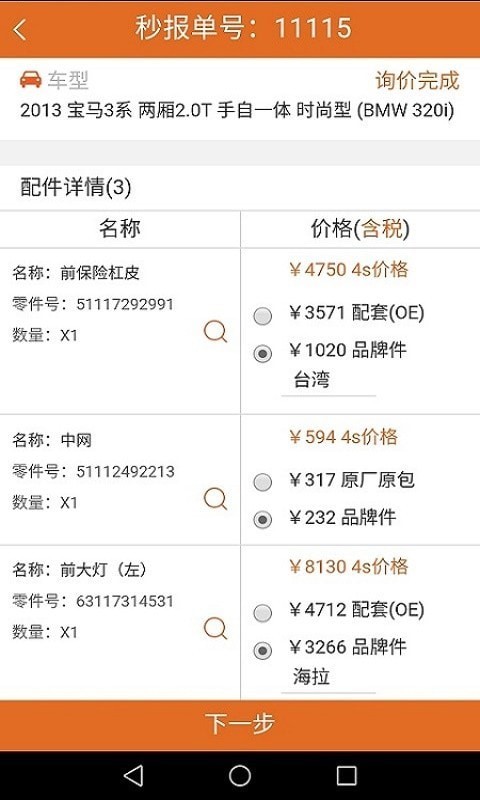 汽配神器手机版 汽配神器手机版