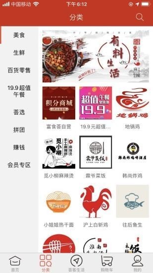 富食荟生活手机版 富食荟生活手机版