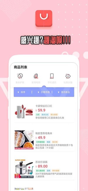 趣淘呗手机版 趣淘呗手机版