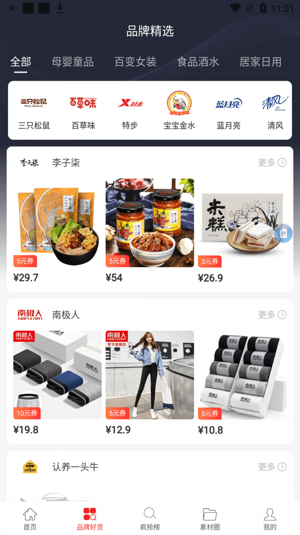 白桃集市最新版 白桃集市最新版