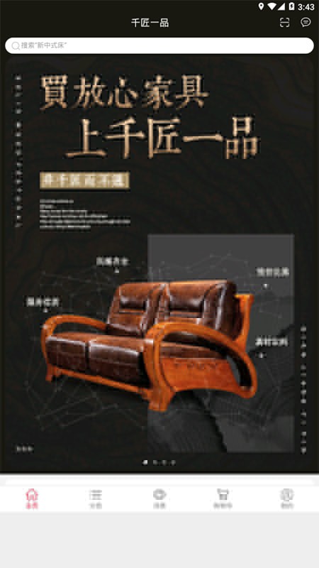 千匠一品安卓版 千匠一品安卓版