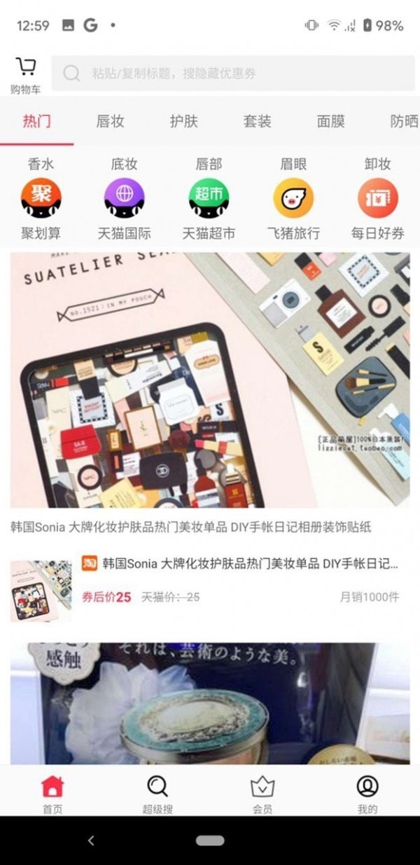 惠茹日化app 惠茹日化app