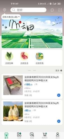 云田生活手机版 云田生活手机版