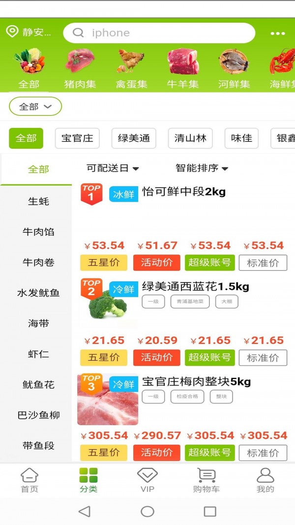 云鲜集安卓版 云鲜集安卓版