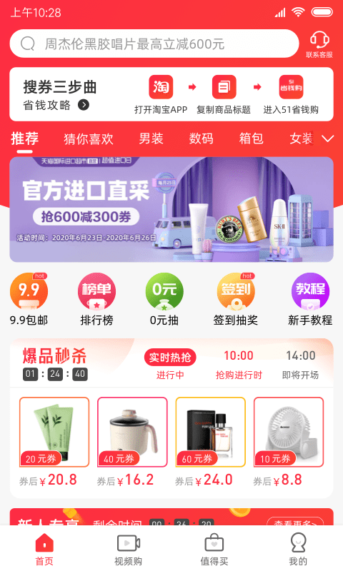 51省钱购手机版 51省钱购手机版