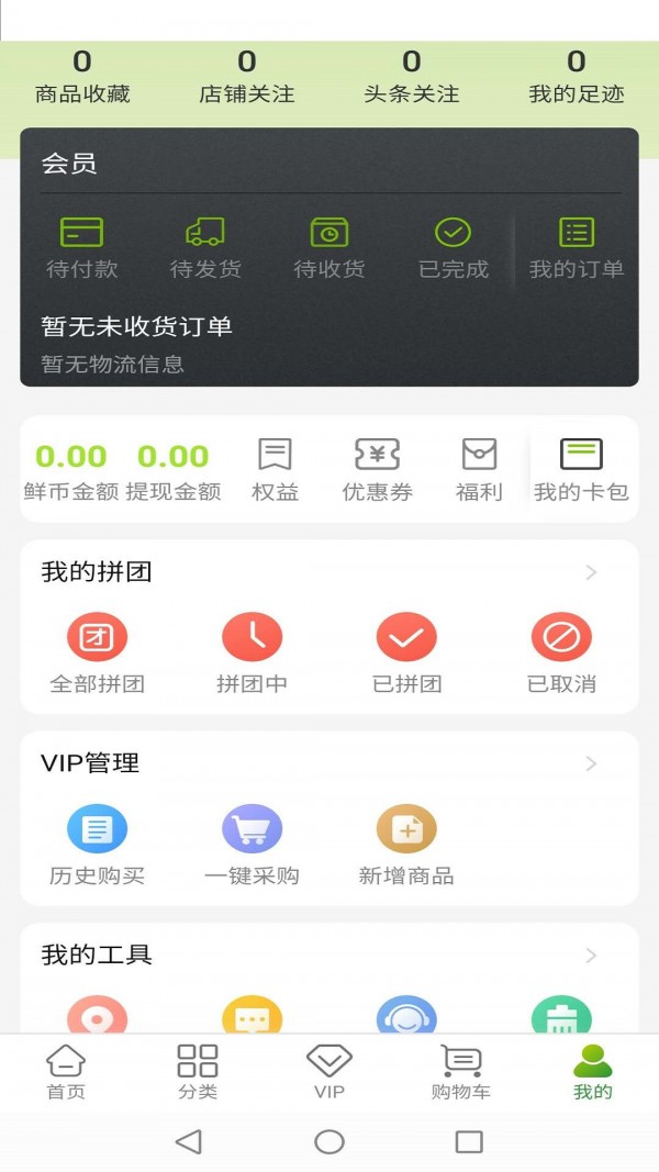 云鲜集安卓版 云鲜集安卓版