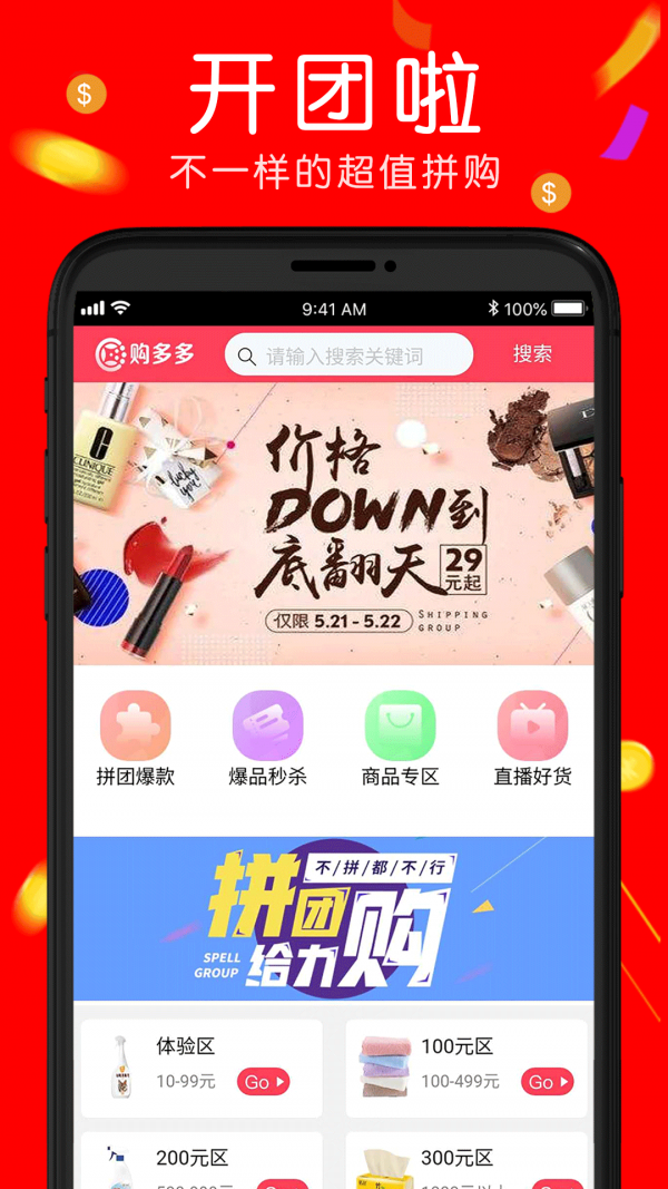 购多多手机版 购多多手机版