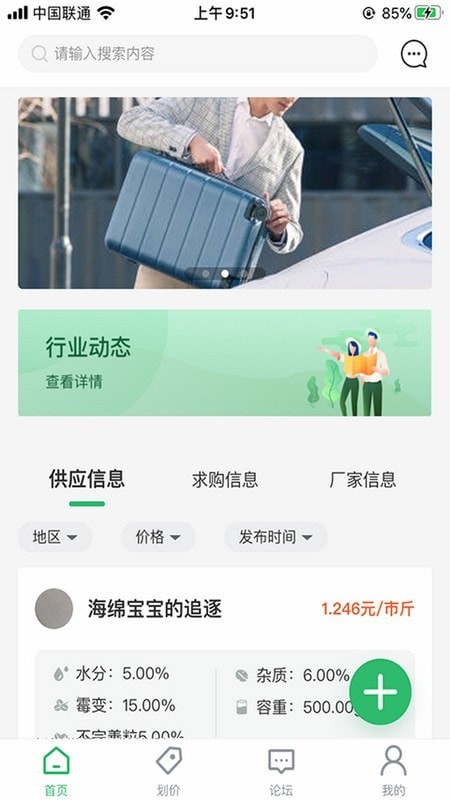 粮汇通粮店安卓版 粮汇通粮店安卓版