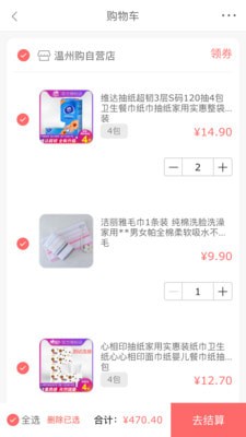 温州购安卓版 温州购安卓版