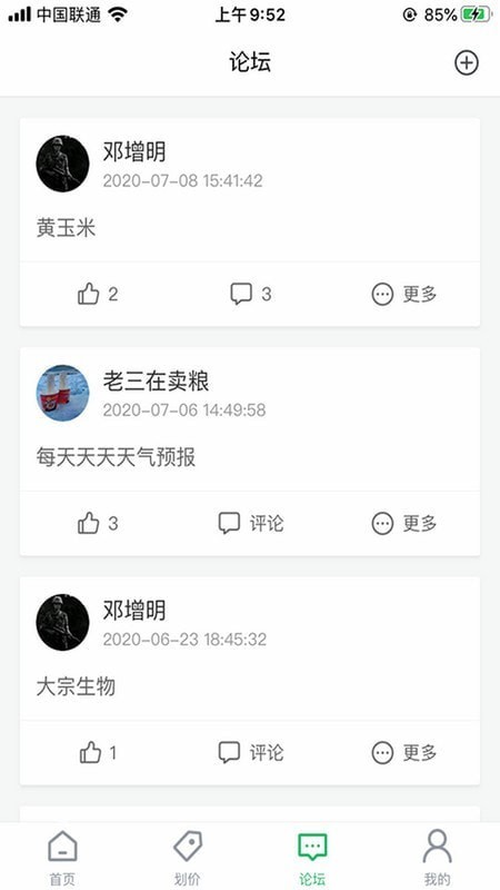 粮汇通粮店安卓版 粮汇通粮店安卓版