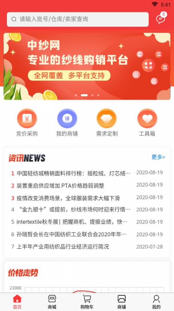 中纱网最新版 中纱网最新版